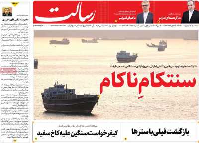 روزنامه رسالت