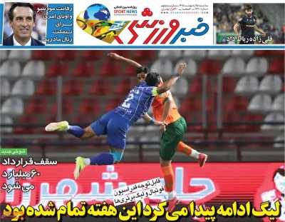 روزنامه خبر ورزشی