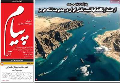 روزنامه پیام آشنا