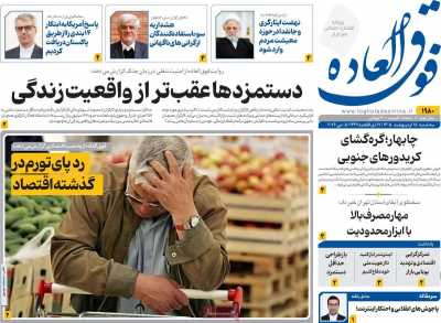 روزنامه فوق العاده