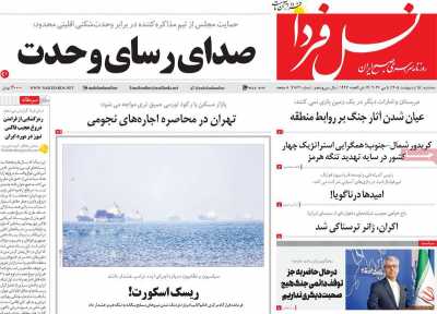 روزنامه نسل فردا