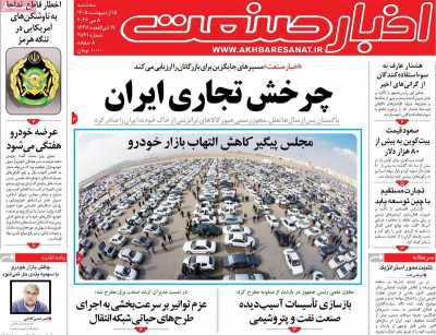روزنامه اخبار صنعت