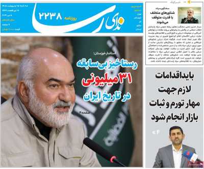 روزنامه ندای رسا