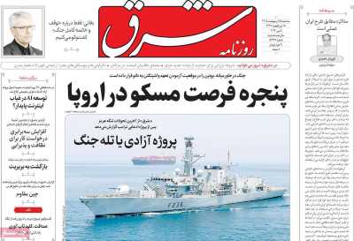 روزنامه شرق