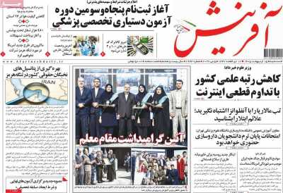 روزنامه آفرینش