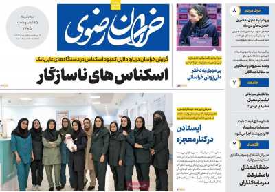 روزنامه خراسان رضوی