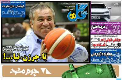 روزنامه گل