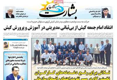 روزنامه بشارت کیش