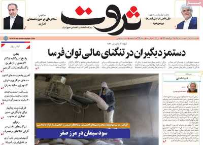 روزنامه ثروت
