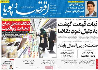 روزنامه اقتصاد پویا