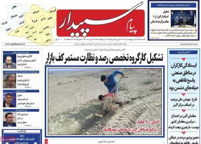 روزنامه پیام سپیدار