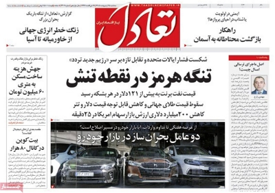 روزنامه تعادل