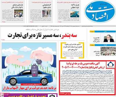 روزنامه اقتصاد ملی