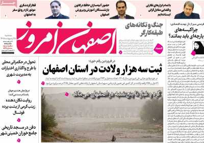 روزنامه اصفهان امروز