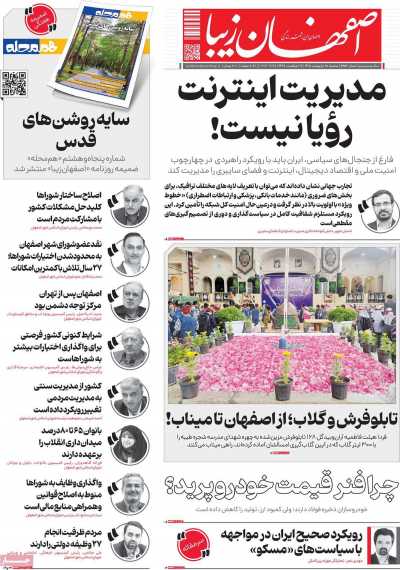 روزنامه اصفهان زیبا