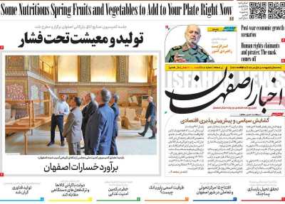 روزنامه اخبار اصفهان