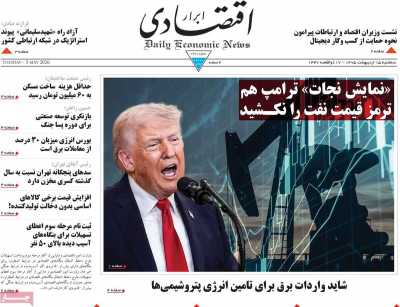 روزنامه ابرار اقتصادی