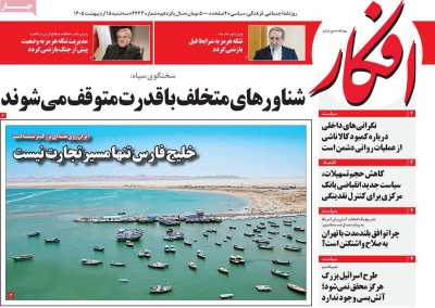روزنامه افکار