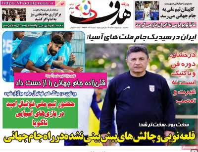 روزنامه هدف
