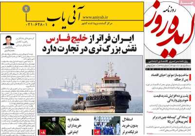روزنامه ایده روز