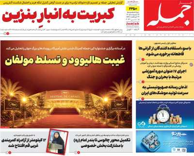 روزنامه جمله