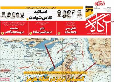 روزنامه آگاه