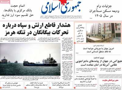 روزنامه جمهوری اسلامی