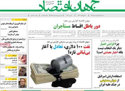 روزنامه جهان اقتصاد