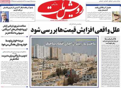 روزنامه رویش ملت