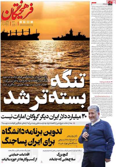 روزنامه فرهیختگان