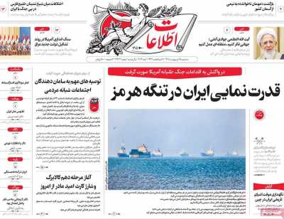 روزنامه اطلاعات