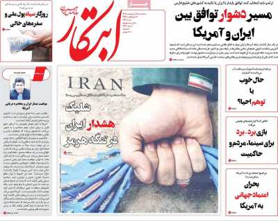 روزنامه ابتکار