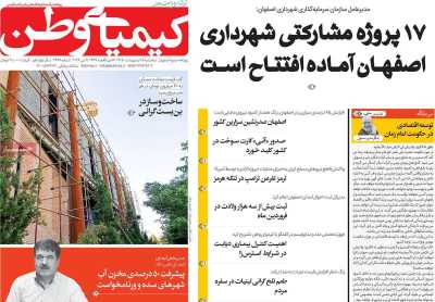روزنامه کیمیای وطن