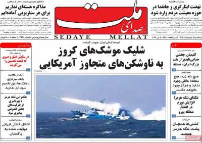 روزنامه صدای ملت
