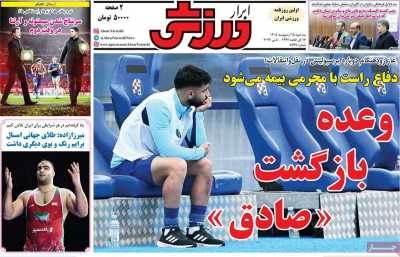 روزنامه ابرار ورزشی