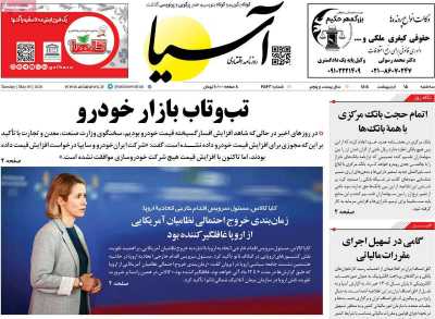 روزنامه آسیا