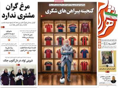روزنامه شهرآرا