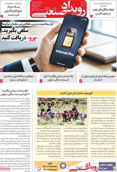 روزنامه رویداد صنعتی