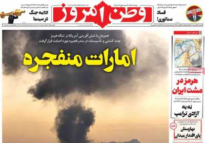 روزنامه وطن امروز