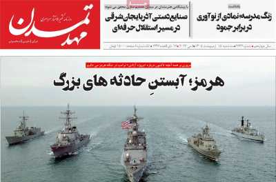 روزنامه مهد تمدن