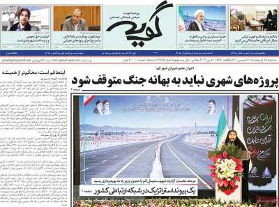 روزنامه گویه