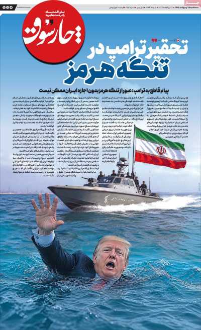 روزنامه چارسوق