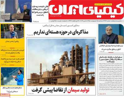 روزنامه کیمیای ایران