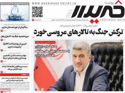 روزنامه خریدار