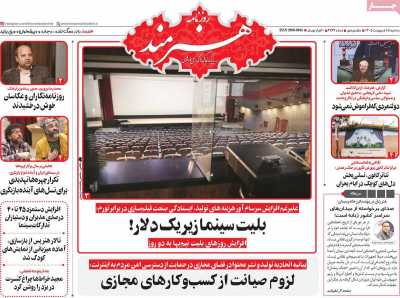 روزنامه هنرمند