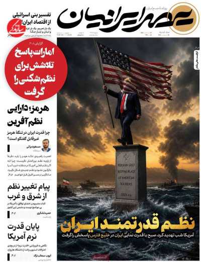 روزنامه عصر ایرانیان