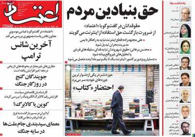 روزنامه اعتماد