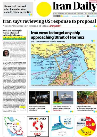 روزنامه Iran Daily