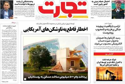 روزنامه تجارت