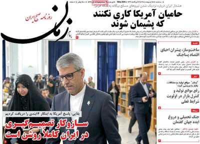 روزنامه پیام زمان